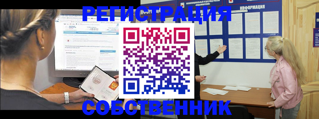 миграционный учет в Троицке