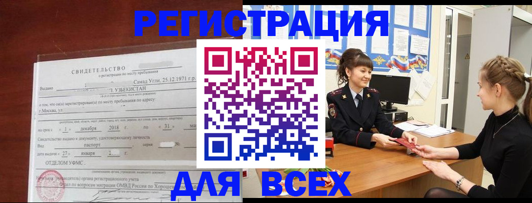временная регистрация 2025 в Троицке