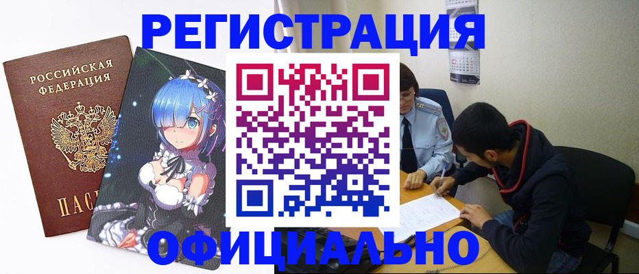 временная регистрация для школы в Троицке
