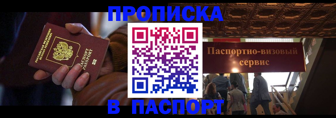 прописка в квартире в Троицке