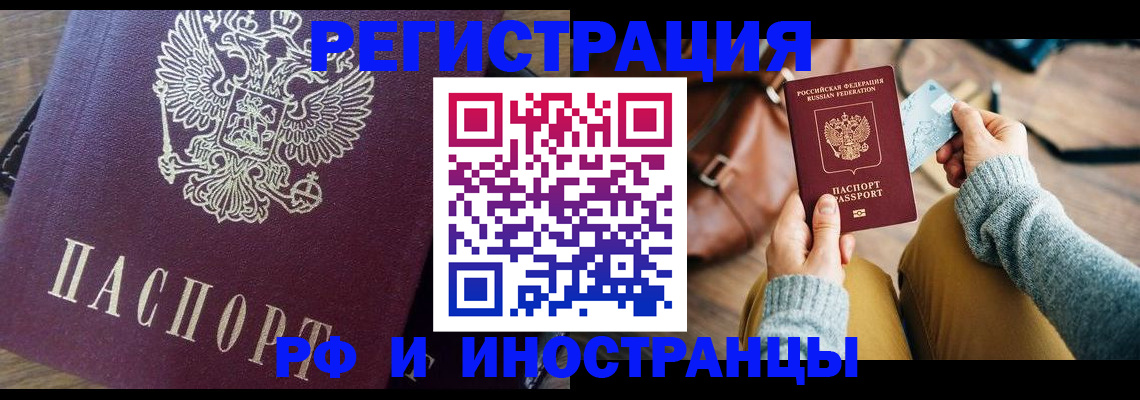 купить прописку в Троицке